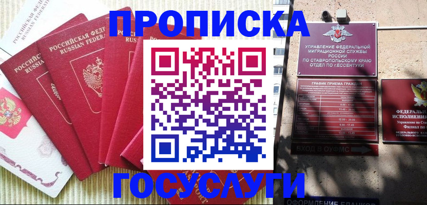 временная регистрация для всех в Кабардино-Балкарии