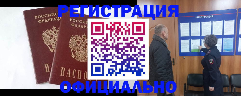 временная регистрация надежно в Кабардино-Балкарии